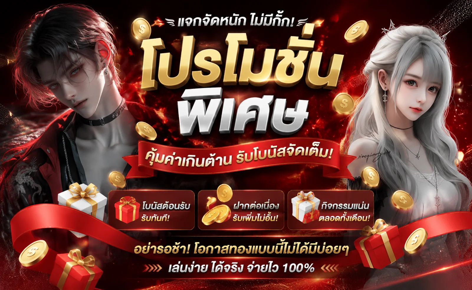 โปรโมชัน LUCKGAME99 โบนัสสมาชิกใหม่และคืนยอดเสียรายสัปดาห์