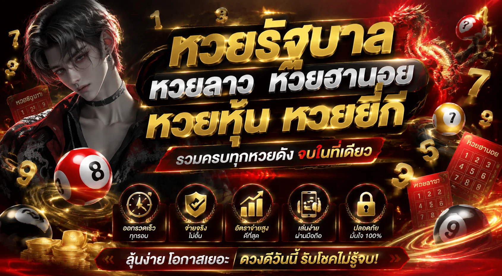 ผลหวย LUCKGAME99 ตรวจผลล่าสุดครบทุกประเภท หวยรัฐบาล หวยลาว หวยฮานอย